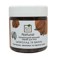 Натуральний мильний скраб для тіла Шоколад та ваніль, 150 мл, EcoKrasa