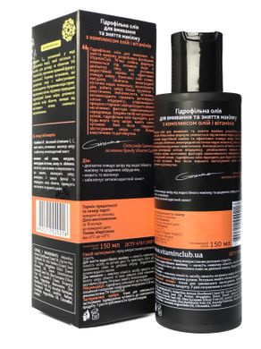 Гидрофильное масло для умывания и снятия макияжа с комплексом масел и витаминов, 150 мл, VitaminClub