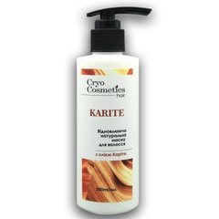 Восстанавливающая маска для всех типов волос KARITE, 200 мл, Cryo Cosmetics