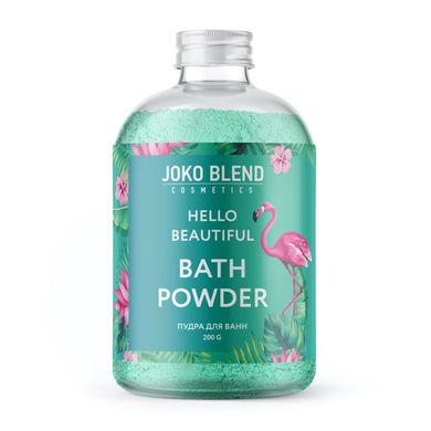 Бурлящая пудра для ванны Hello beautiful, 200 г, Joko Blend
