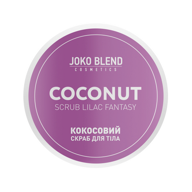 Кокосовий скраб для тіла Lilac Fantasy, 200г, Joko Blend